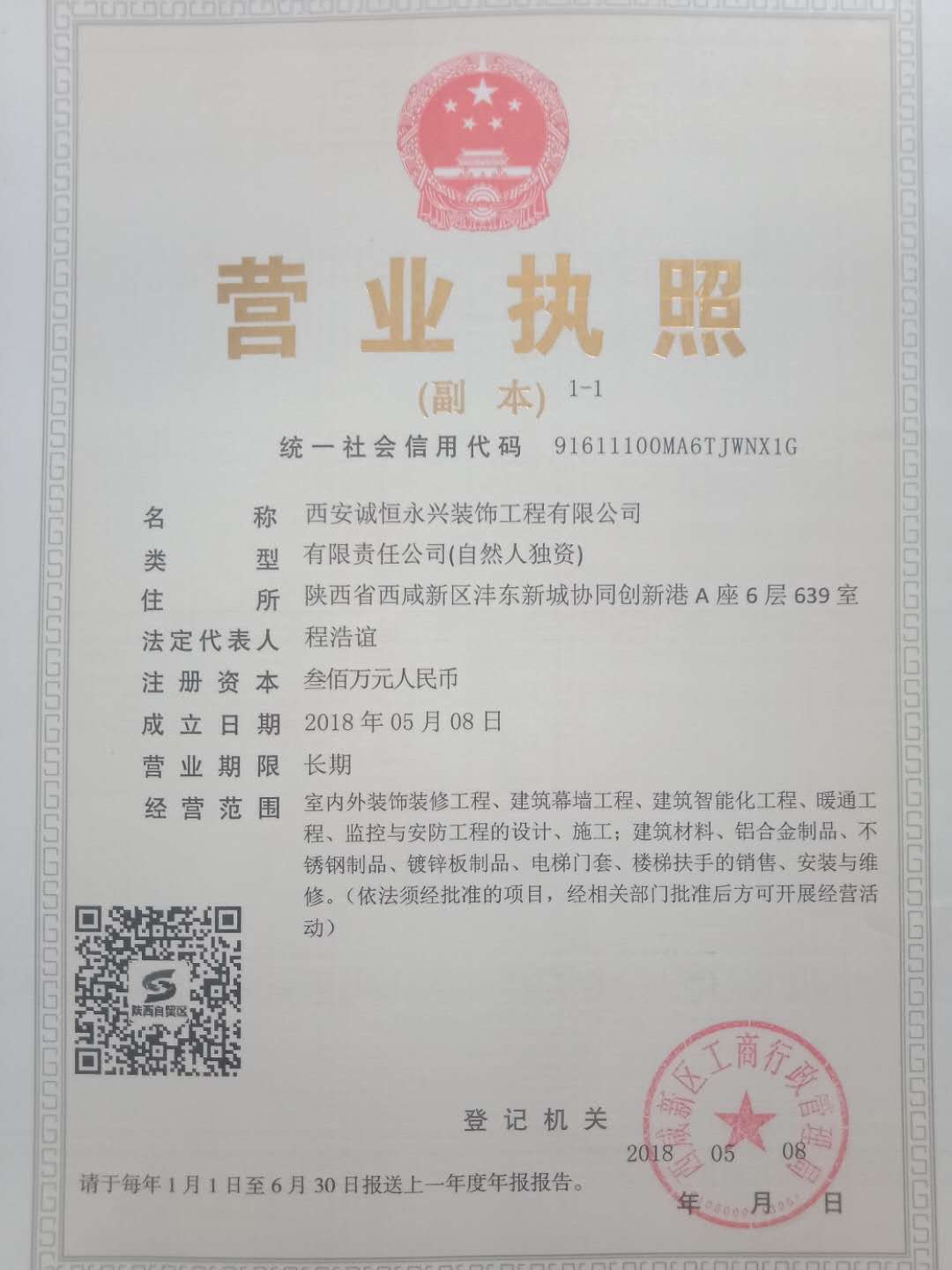 营业执照